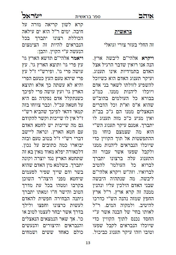 ספר אוהב ישראל - ביאורים בתורת החסידות והקבלה על פרשיות השבוע