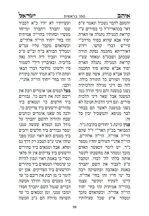 ספר אוהב ישראל - ביאורים בתורת החסידות והקבלה על פרשיות השבוע