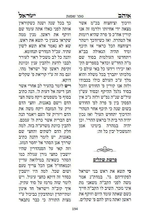 ספר אוהב ישראל - ביאורים בתורת החסידות והקבלה על פרשיות השבוע