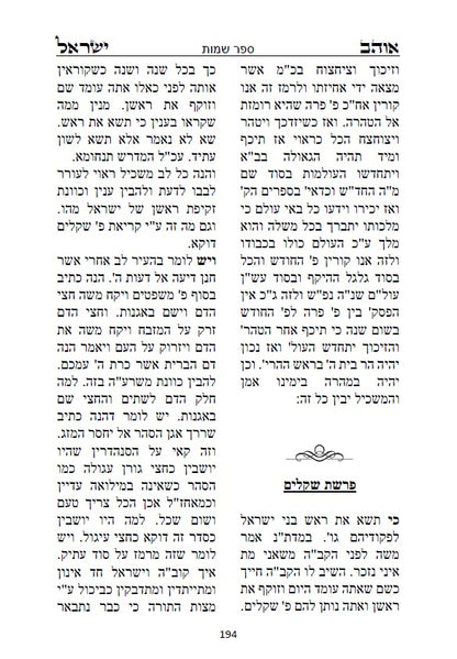 ספר אוהב ישראל - ביאורים בתורת החסידות והקבלה על פרשיות השבוע