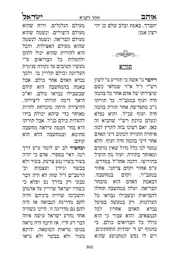 ספר אוהב ישראל - ביאורים בתורת החסידות והקבלה על פרשיות השבוע