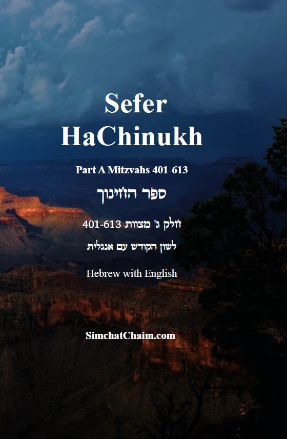 Sefer HaChinukh - Part C Mitzvahs 401-613 [Hebrew with English] ספר החינוך חלק ג' מצוות 401-613 [לשון הקודש עם אנגלית]