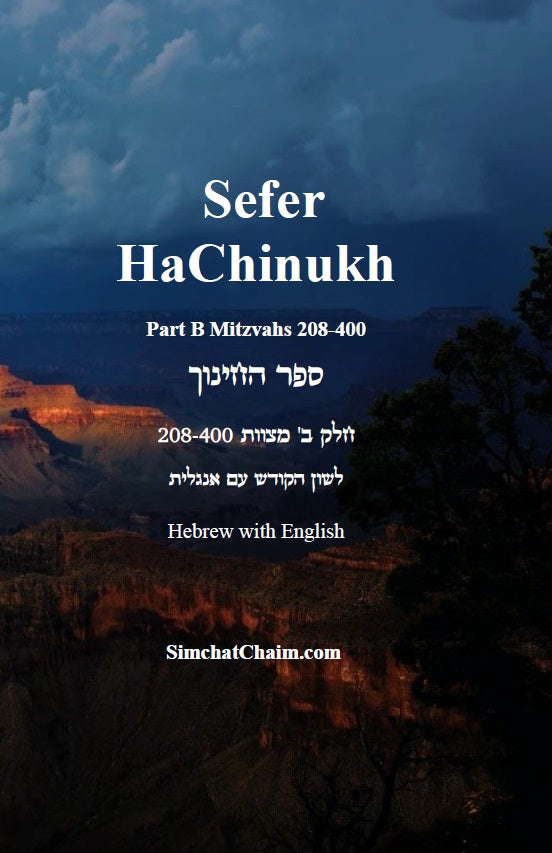 Sefer HaChinukh - Part B Mitzvahs 208-400 [Hebrew with English] ספר החינוך - חלק ב' מצוות 208-400 [לשון הקודש עם אנגלית]