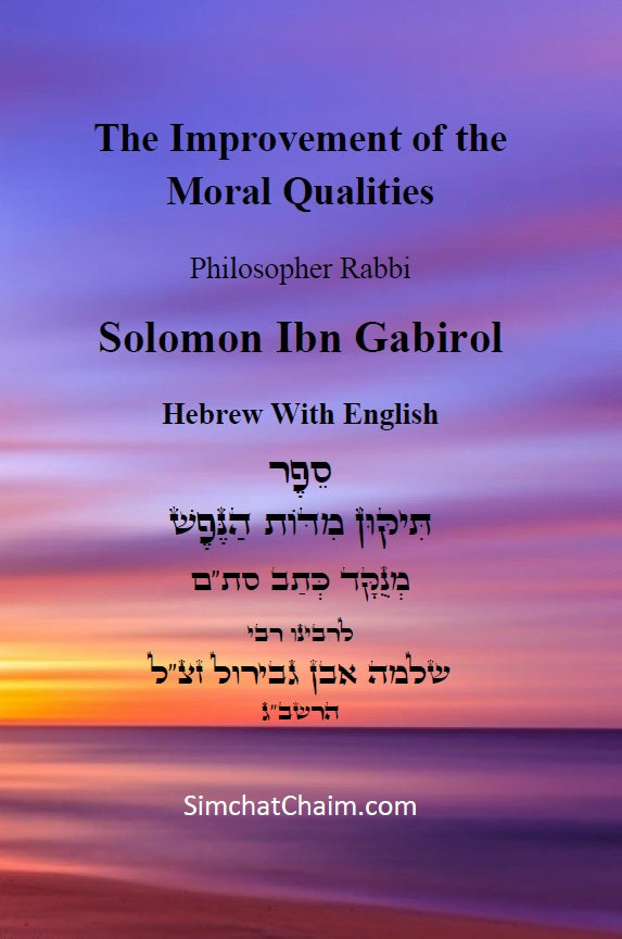 The Improvement of the Moral Qualities Jewish Philosophy - Hebrew With English תיקון מידות הנפש - לרשב"ג