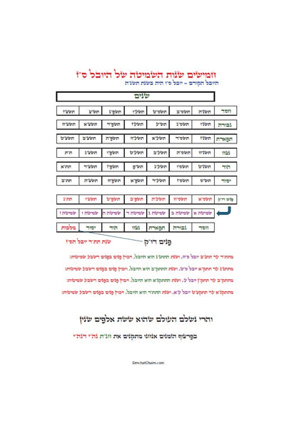 לוח שנה על פי הקבלה לרש"ש פרצוף הימים ופרצוף הזמנים לשנת תשפ"ז JEWISH KABBALAH CALENDAR 2026-2027