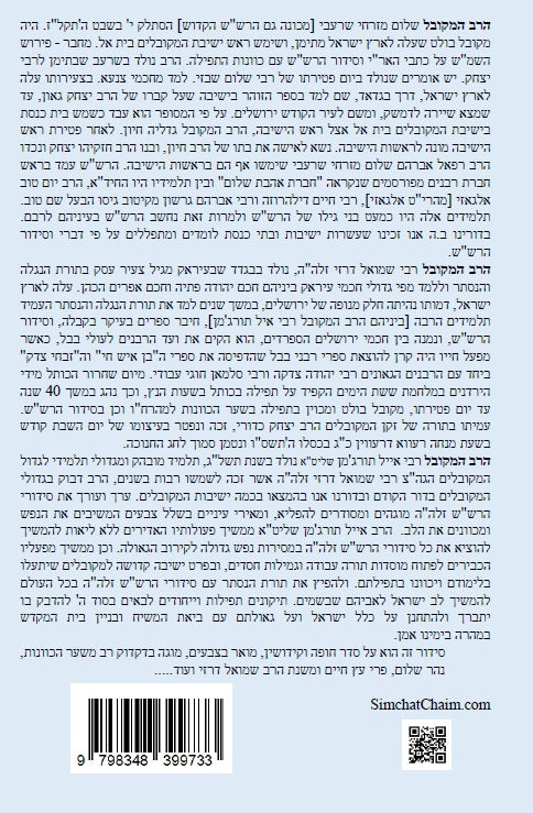 נתיבות שלום - נתיב סדר חופה וקידושין על פי הרש"ש Kabbalah book Wedding