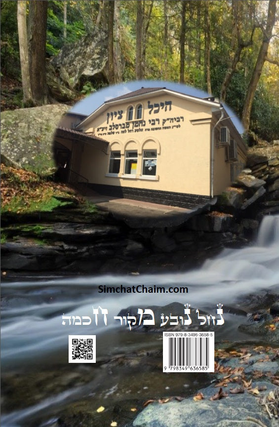 Tales of Rabbi Nachman's of Breslav -13 Stories English and Hebrew: י"ג סיפורי מעשיות לרבינו נחמן מברסלב