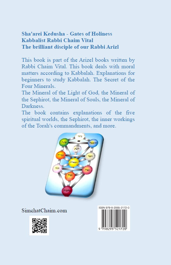 Gates of Holiness - Gates of Holiness שערי קדושה למרח"ו