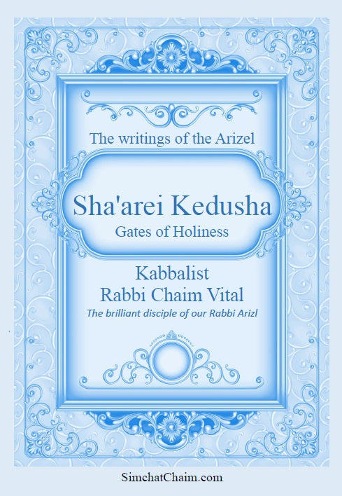 Gates of Holiness - Gates of Holiness שערי קדושה למרח"ו