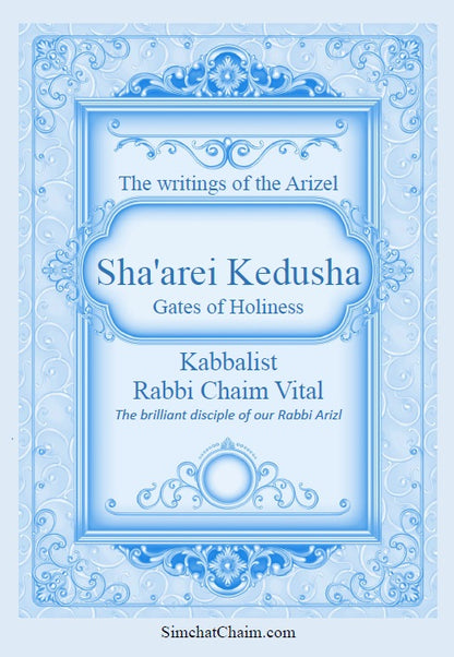 Gates of Holiness - Gates of Holiness שערי קדושה למרח"ו