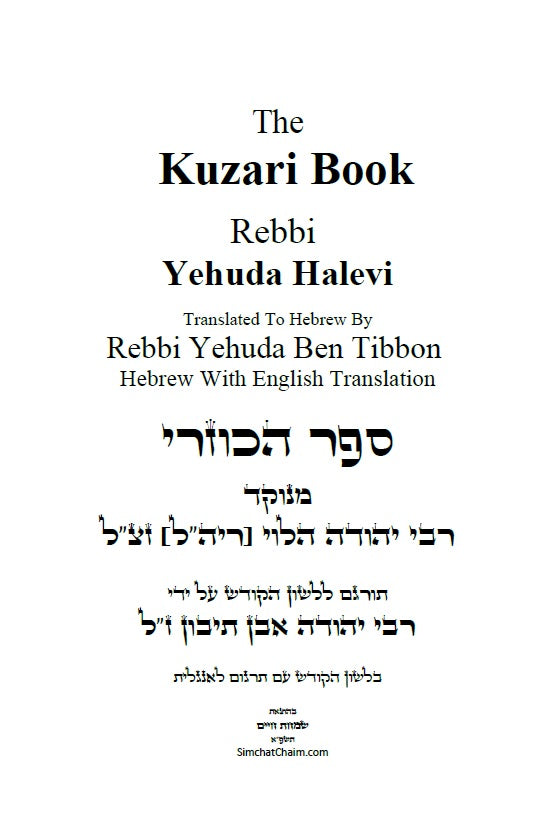 Kuzari Book Hebrew With English Translation: ספר הכוזרי Hardcover