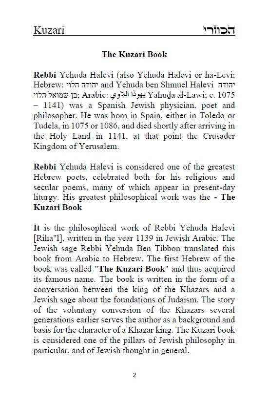 Kuzari Book Hebrew With English Translation: ספר הכוזרי Hardcover