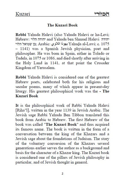 Kuzari Book Hebrew With English Translation: ספר הכוזרי Hardcover