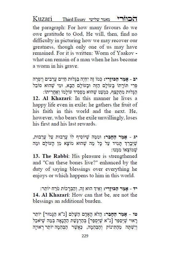 Kuzari Book Hebrew With English Translation: ספר הכוזרי Hardcover