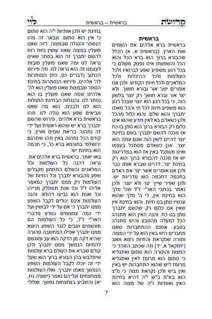 קדושת לוי השלם - לסניגורן של ישראל רבי לוי יצחק מברדיטשוב