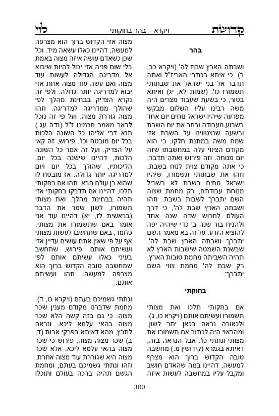 קדושת לוי השלם - לסניגורן של ישראל רבי לוי יצחק מברדיטשוב