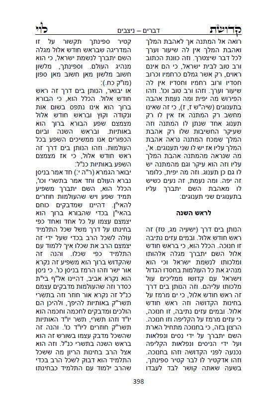 קדושת לוי השלם - לסניגורן של ישראל רבי לוי יצחק מברדיטשוב