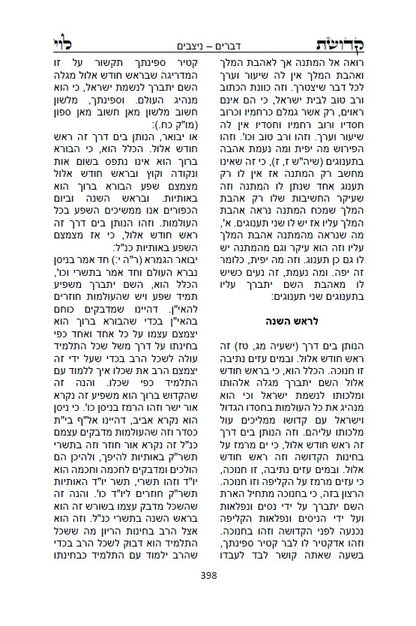 קדושת לוי השלם - לסניגורן של ישראל רבי לוי יצחק מברדיטשוב