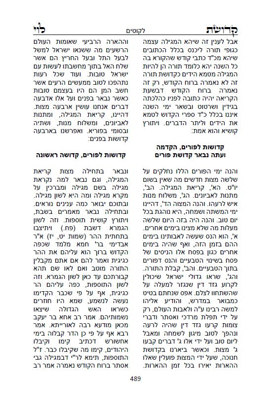 קדושת לוי השלם - לסניגורן של ישראל רבי לוי יצחק מברדיטשוב