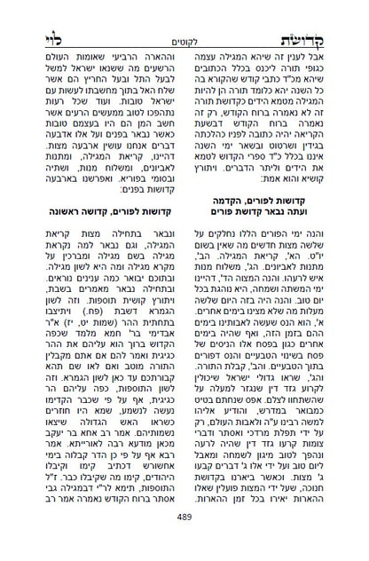 קדושת לוי השלם - לסניגורן של ישראל רבי לוי יצחק מברדיטשוב