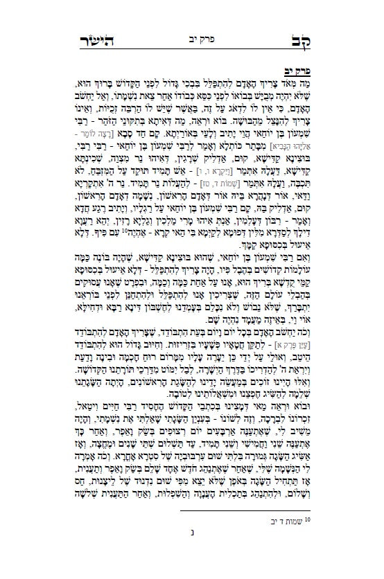 Kav HaYashar - Hebrew Edition