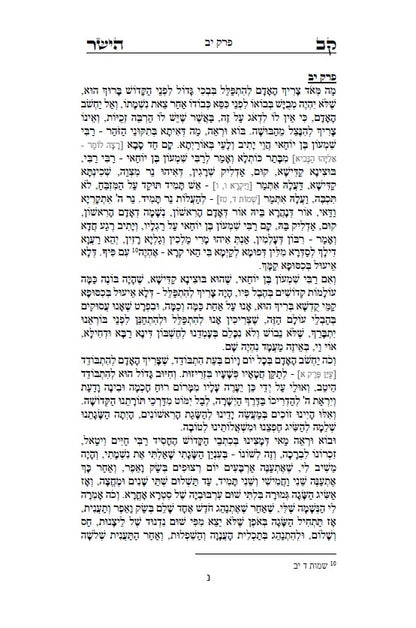 Kav HaYashar - Hebrew Edition