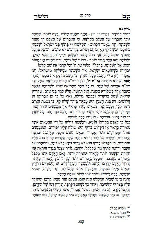 Hardcover ספר קו הישר - מוסר על פי הזוהר הקדוש, כתבי האר"י, גמרא ומדרשים