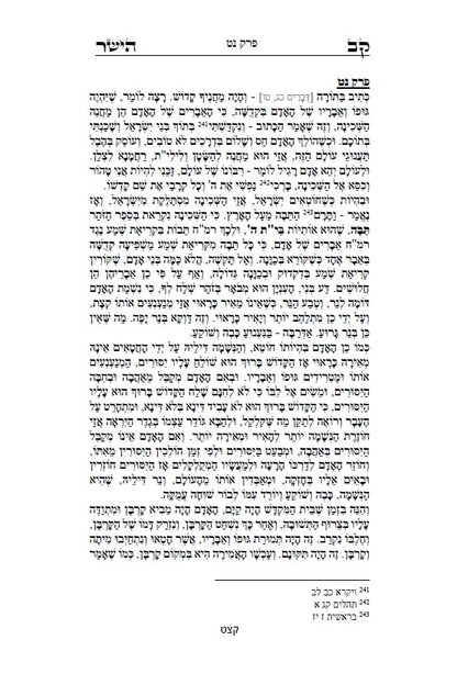 Hardcover ספר קו הישר - מוסר על פי הזוהר הקדוש, כתבי האר"י, גמרא ומדרשים