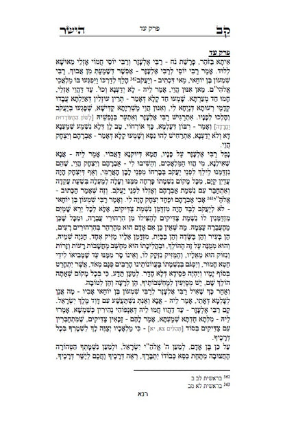 Kav HaYashar - Hebrew Edition