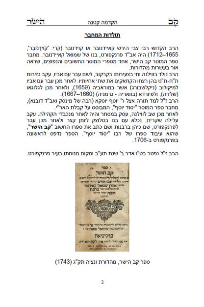 קב ישר - ספר יסוד במוסר על דרך הסוד