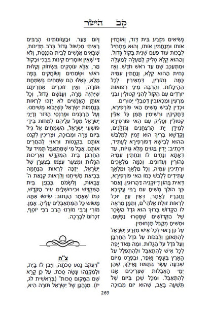 קב ישר - ספר יסוד במוסר על דרך הסוד