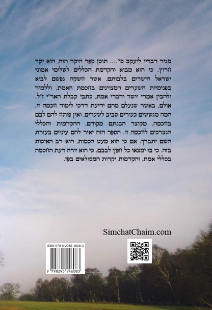 כללי תחילת חכמת הקבלה - רכ"ו כללים והקדמות