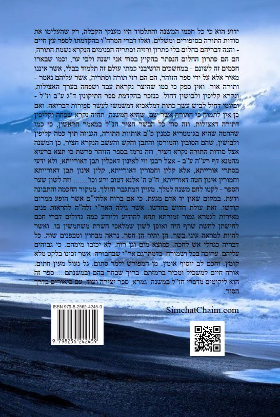 ספר ליקוטי הש"ס להאריז"ל - ביאורים על דרך הסוד Kabbalah Book Likutei Shas Ariz"l