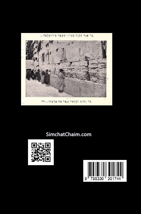 The Scrolls of Icha - Book of Lamentations [Hebrew with English] מְגִילַּת אֵיכָה - [עִם תַּרְגּוּם לִלְשׁוֹן הַקֹּדֶשׁ מְנֻקָּד כְּתַב סת"ם] זֹהַר הַקָּדוֹשׁ עַל אֵיכָה