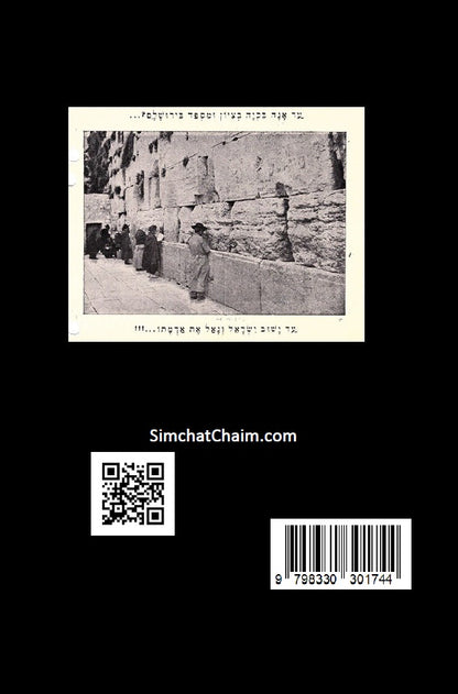 The Scrolls of Icha - Book of Lamentations [Hebrew with English] מְגִילַּת אֵיכָה - [עִם תַּרְגּוּם לִלְשׁוֹן הַקֹּדֶשׁ מְנֻקָּד כְּתַב סת"ם] זֹהַר הַקָּדוֹשׁ עַל אֵיכָה