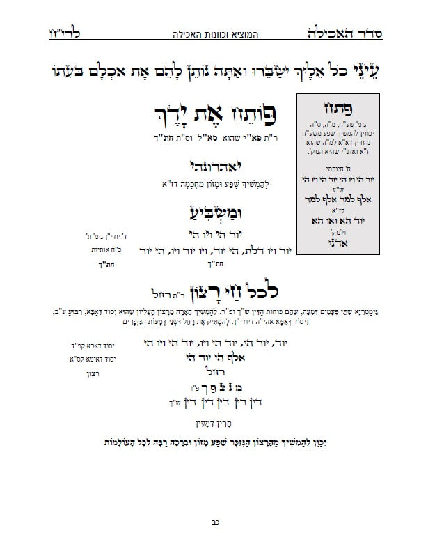 סדר שולחן ליום חול - לבן איש חי: עם כל התיקונים, כונות, הבקשות ושאר הלימודים ליום חול מנוקד כתב סת"ם