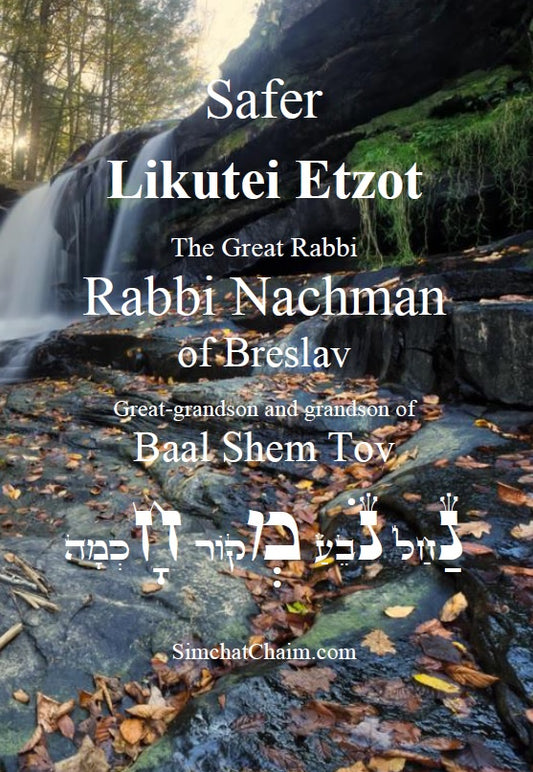 Safer Likutei Etzot - Rabbi Nachman of Breslav: Collections of advices [Hardcover]
