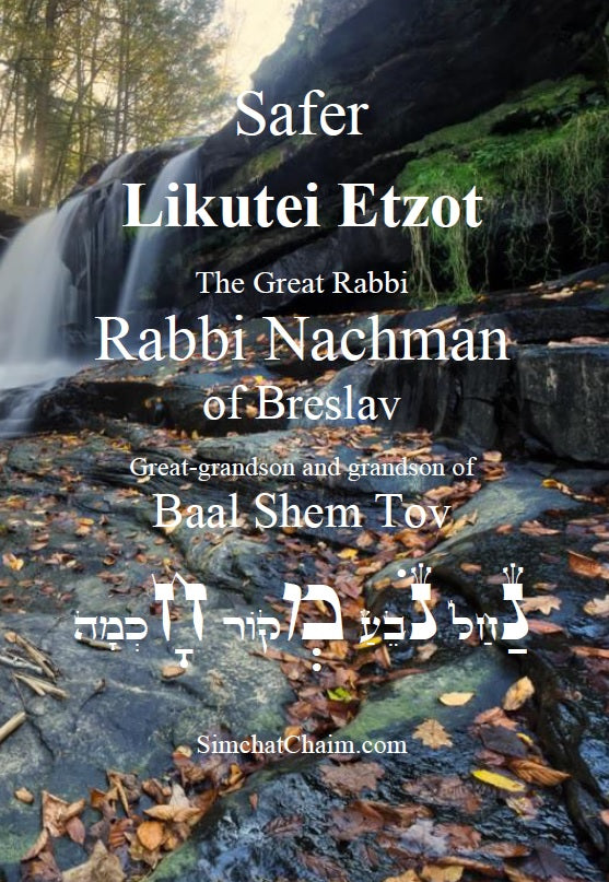 Safer Likutei Etzot - Rabbi Nachman of Breslav: Collections of advices