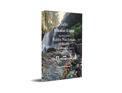 Safer Likutei Etzot - Rabbi Nachman of Breslav: Collections of advices