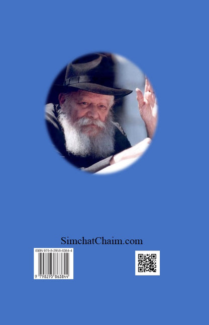 סליחות נוסח חסידי חב"ד Chabad Slichot