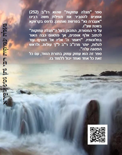 מגלה עמוקות