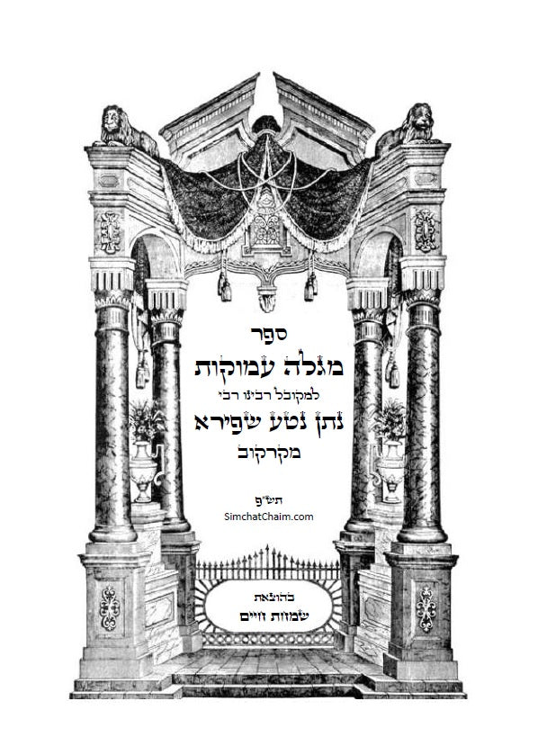 מגלה עמוקות