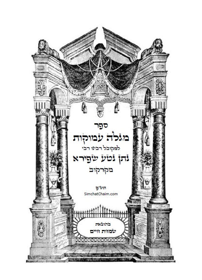 מגלה עמוקות