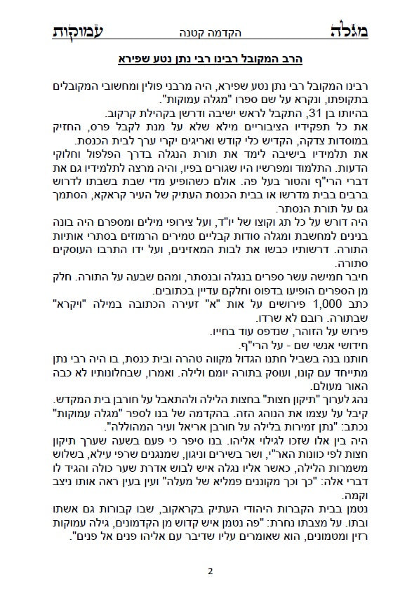 מגלה עמוקות