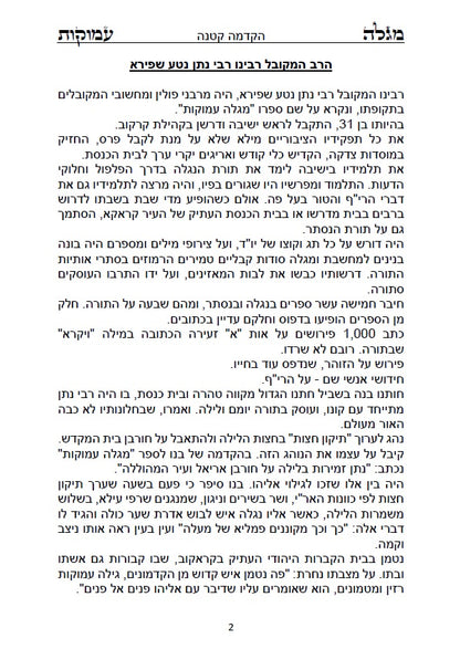 מגלה עמוקות