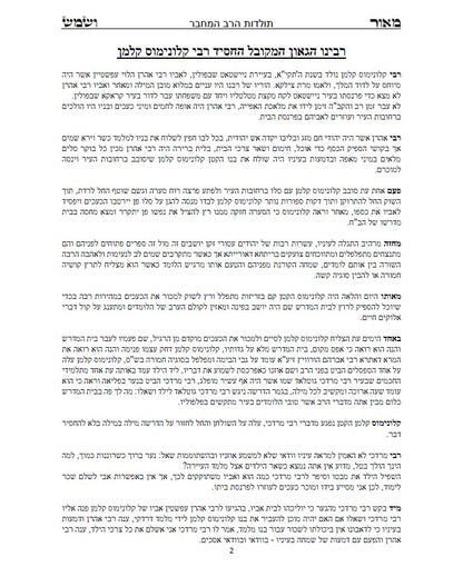 מאור ושמש השלם - ביאורים ופירושים נפלאים על התורה והחגים על דרך הקבלה החסידות