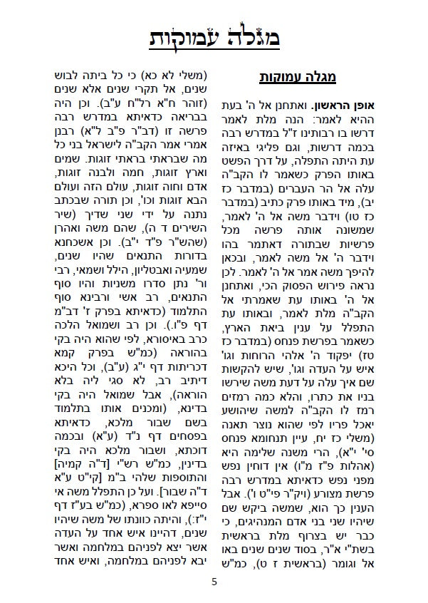 מגלה עמוקות