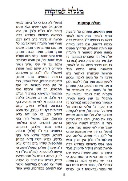 מגלה עמוקות