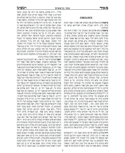 מאור ושמש השלם - ביאורים ופירושים נפלאים על התורה והחגים על דרך הקבלה החסידות