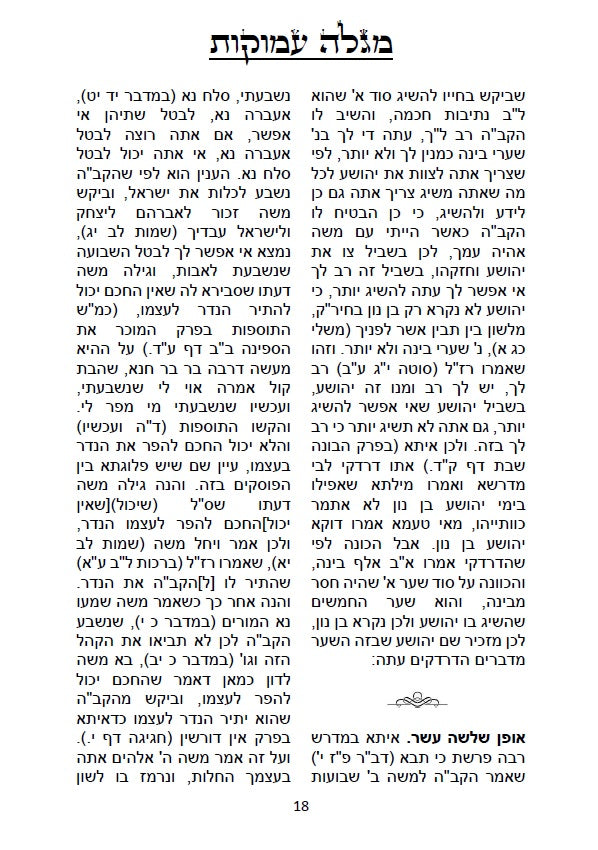 מגלה עמוקות